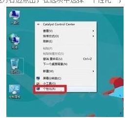 win8.1系統如何放大所有字體?