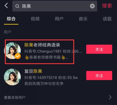 抖音陳果抖音號_復(fù)旦大學(xué)陳果抖音是多少