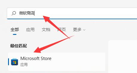 win11微軟商店打開位置