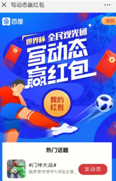 百度寫動態贏紅包如何玩 百度贏紅包活動詳解