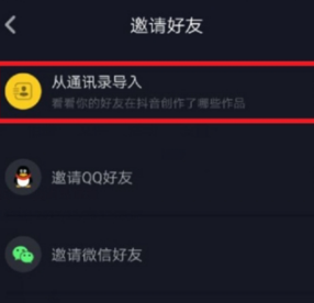 抖音搜索好友方法介紹 抖音如何添加通訊錄好友