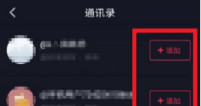 抖音搜索好友方法介紹 抖音如何添加通訊錄好友