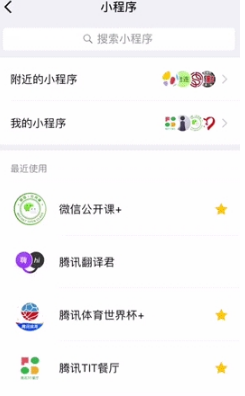 微信我的小程序使用教程詳解 微信我的小程序在哪里尋找
