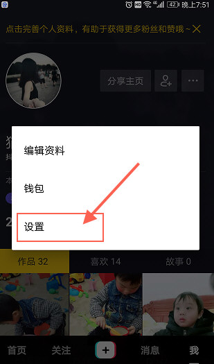 抖音怎樣屏蔽一個人 抖音屏蔽別人方法圖文介紹