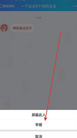 qq坦白說(shuō)舉報(bào)的懲罰是什么 qq坦白說(shuō)舉報(bào)會(huì)如何