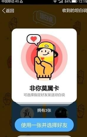 qq坦白說指定好友發送方法介紹 qq坦白說如何給指定的人發送