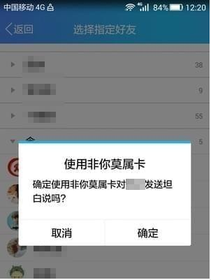 QQ坦白說非你莫屬卡如何使用 QQ坦白說非你莫屬卡用法介紹