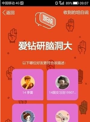 QQ坦白說如何指定好友 坦白說如何發給指定的人