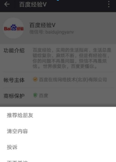 微信公眾號如何添加到桌面？ 微信公眾號添加到桌面方法攻略介紹！