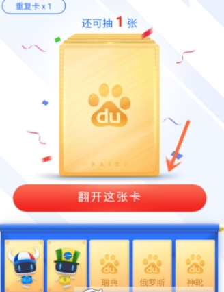 百度世界杯金卡如何集齊 百度世界杯金卡送好友教程