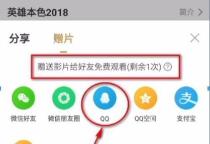 愛奇藝會員如何贈送影片給好友？ 贈送影片給好友詳細(xì)方法攻略介紹！