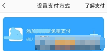 高德地圖如何開通免密支付? 高德地圖免密支付開通攻略介紹!