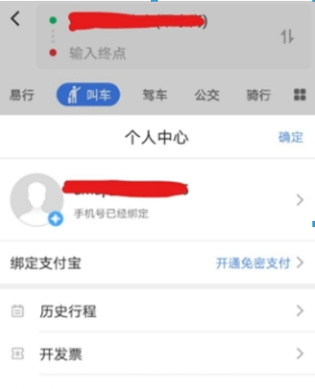 高德地圖如何開通免密支付? 高德地圖免密支付開通攻略介紹!