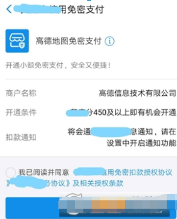 高德地圖如何開通免密支付? 高德地圖免密支付開通攻略介紹!