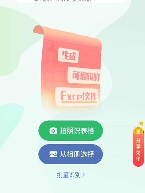 Excel中拍照導入表格具體操作方法