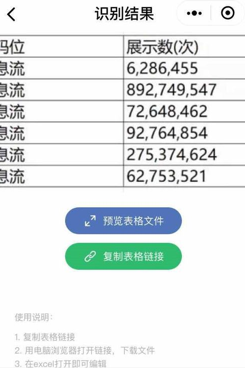 Excel中拍照導入表格具體操作方法