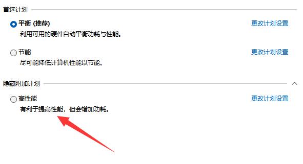 win11電源高性能位置