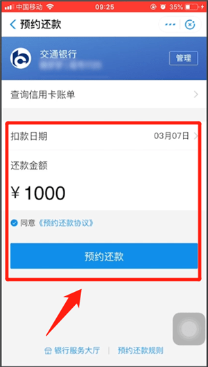 支付寶中設置信用卡自動還款具體操作方法