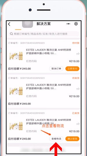 微信魔筷星選中查詢快遞詳細操作方法