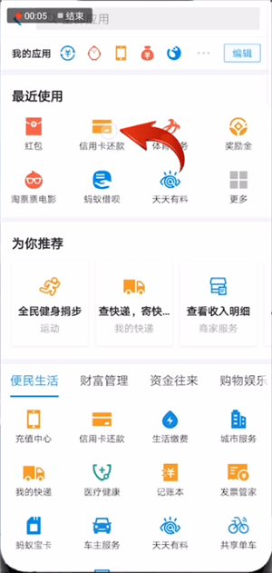 支付寶中查看信用卡還款記錄具體操作方法