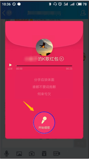 手機(jī)QQ中領(lǐng)取k歌紅包具體操作流程