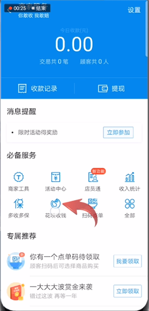 支付寶中開通信用卡收款的具體操作方法