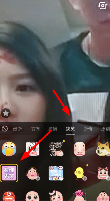 抖音中找到看誰先笑特效的具體操作方法