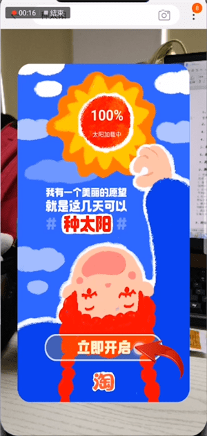 手機淘寶中種太陽的具體操作步驟