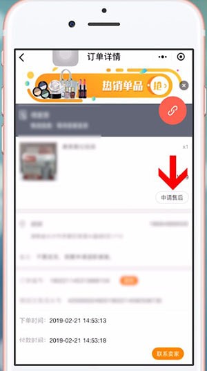 微信中魔筷星選退款具體操作方法