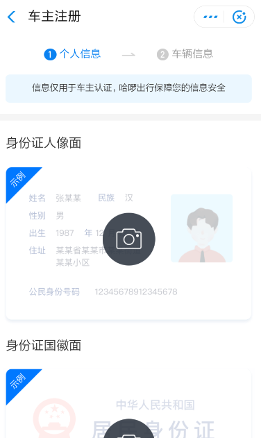 哈羅順風(fēng)車注冊(cè)車主具體操作方法