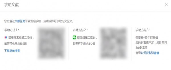 百度學術求助成功具體操作方法