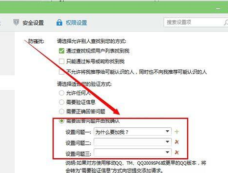 QQ中設置加好友權限具體操作方法