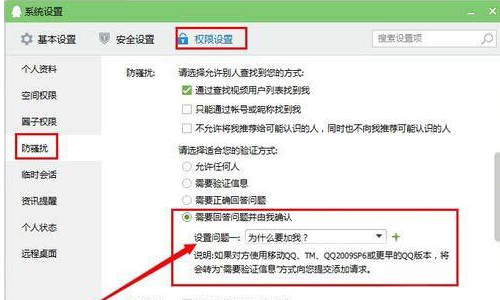 QQ中設置加好友權限具體操作方法