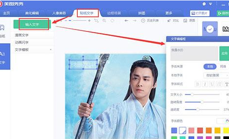 美圖秀秀實(shí)現(xiàn)修圖加水印的具體操作流程