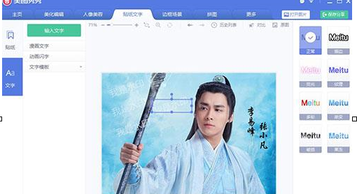 美圖秀秀實(shí)現(xiàn)修圖加水印的具體操作流程