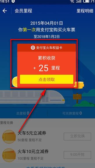 支付寶中領取火車票立減劵的詳細方法介紹
