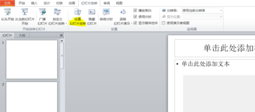 使用PPT設(shè)置幻燈片放映繪圖筆顏色具體操作步驟