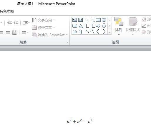 ppt中插入勾股定理公式具體操作方法