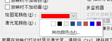 使用PPT設(shè)置幻燈片放映繪圖筆顏色具體操作步驟