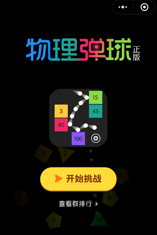 微信出現(xiàn)物理彈球黑屏如何處理 微信出現(xiàn)物理彈球黑屏具體處理方法