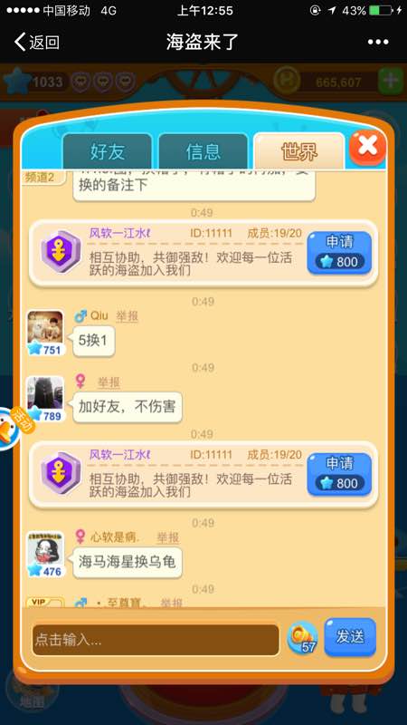 微信中海盜來了怎么建團 微信海盜來了建團教程