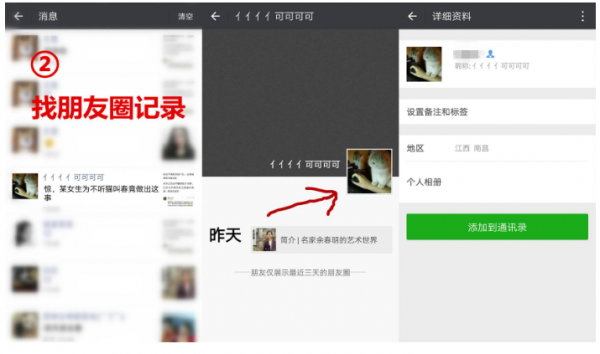 微信刪除好友后如何悄悄重新加回方法 微信中刪除好友后悄悄重新加回具體方法介紹