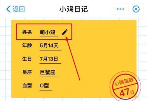 支付寶螞蟻莊園怎么更改小雞姓名 螞蟻莊園更改教程介紹