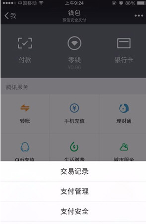 微信中怎么批量清除交易記錄 微信中批量清除交易記錄方法