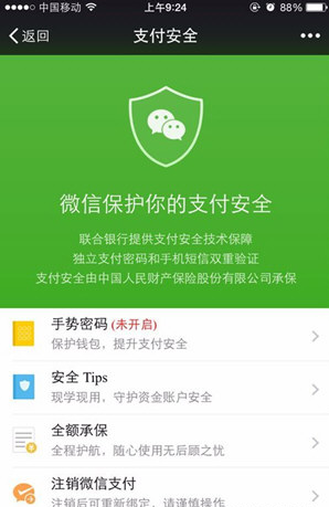 微信中怎么批量清除交易記錄 微信中批量清除交易記錄方法