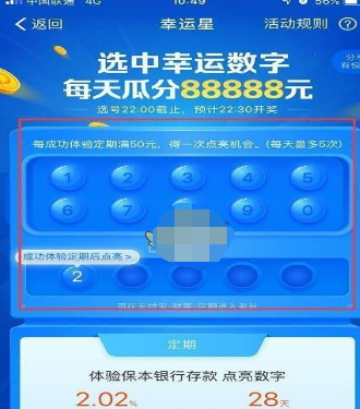 支付寶中玩點(diǎn)亮幸運(yùn)數(shù)字具體操作方法