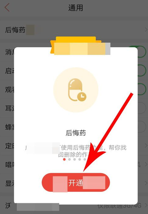 唱吧中使用后悔藥具體方法介紹