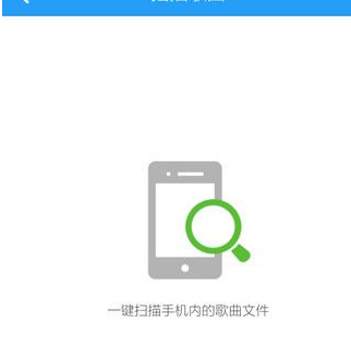 手機(jī)酷狗音樂(lè)中添加本地音樂(lè)具體操作方法
