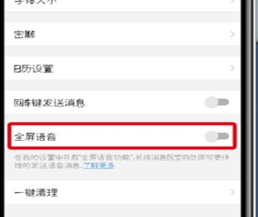 手機(jī)釘釘中設(shè)置全屏語音具體操作步驟