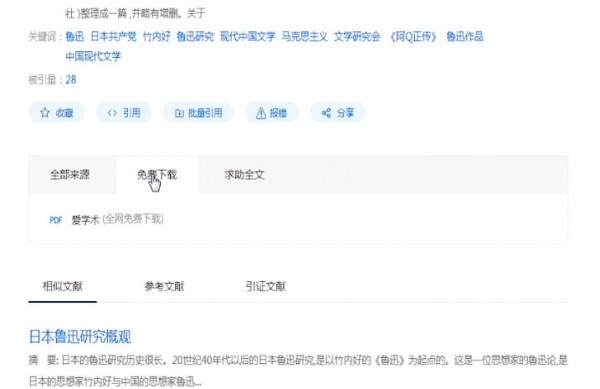 百度學(xué)術(shù)中下載論文具體操作方法